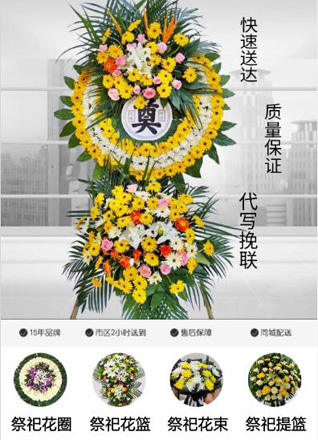 山东青岛黄岛区珠海街道安子沟村花圈代送